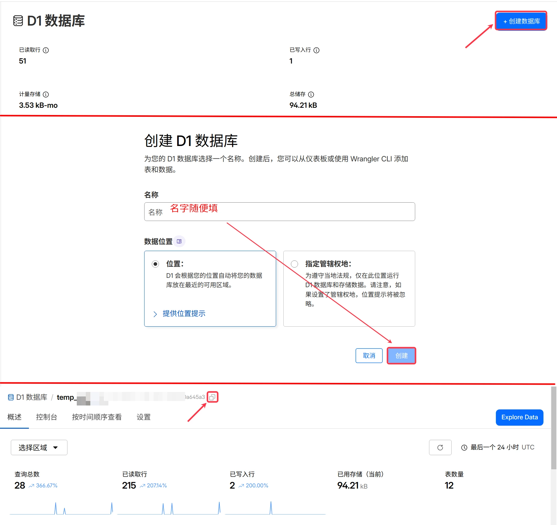 获取 D1 数据库 ID