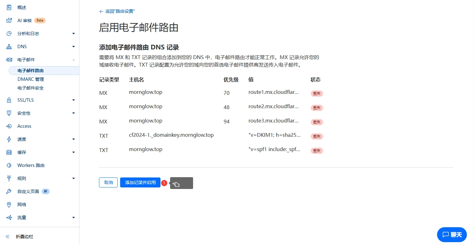 添加记录并启用